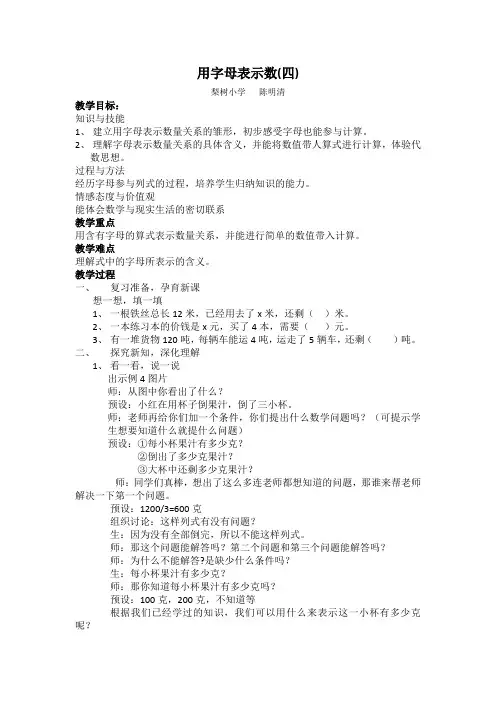 用字母表示数 例4 教案