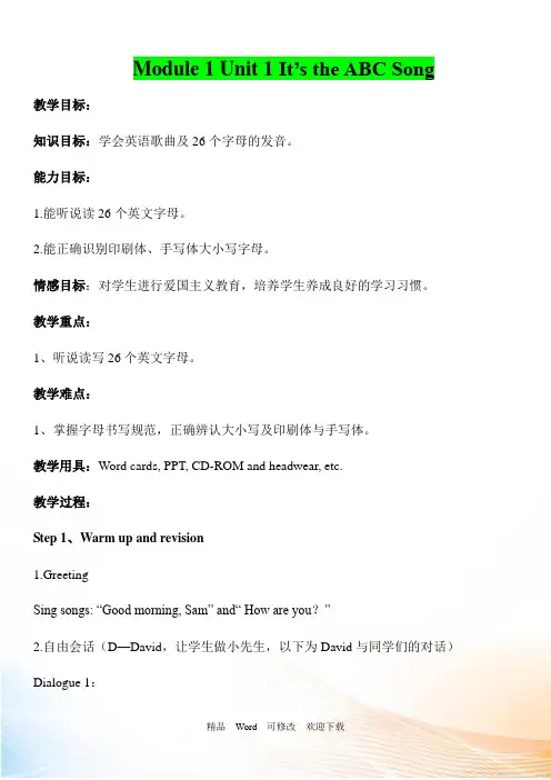 新版join in小学英语三年级下册教案