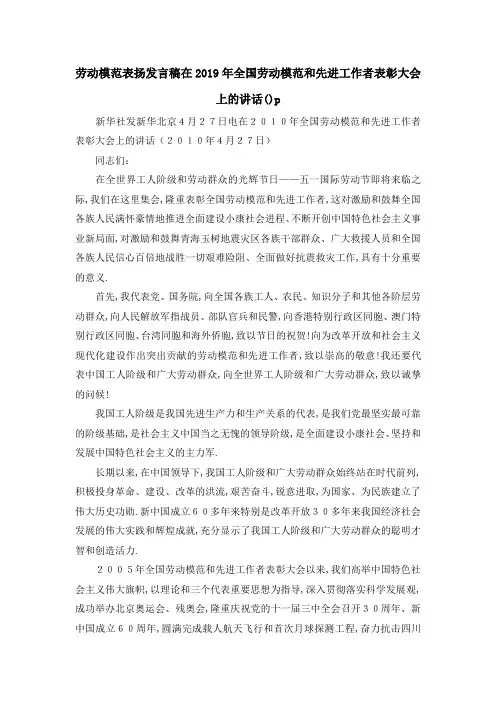 劳动模范表扬发言稿 在2019年全国劳动模范和先进工作者表彰大会上的讲话( )p 精品