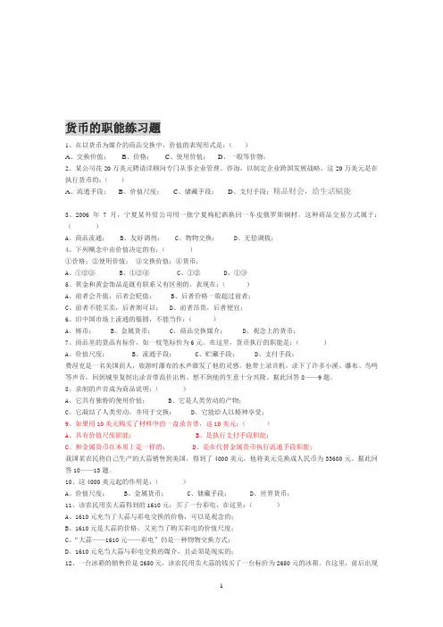 货币的职能练习题