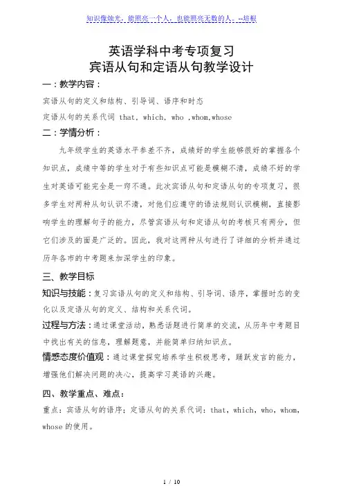 人教版九年级英语专题复习宾语从句定语从句教案