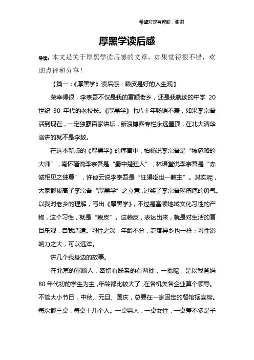 厚黑学读后感