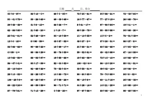 小学数学二年级100以内连加连减口算题