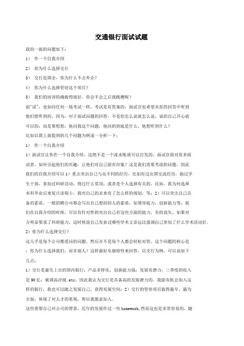 交通银行面试试题(含答案)