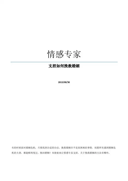 情感专家支招如何挽救婚姻
