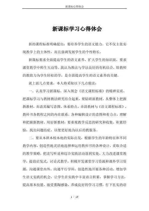 新课标心得体会