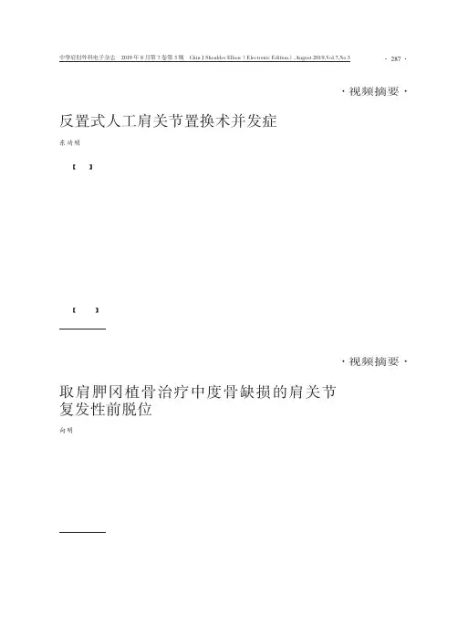 反置式人工肩关节置换术并发症