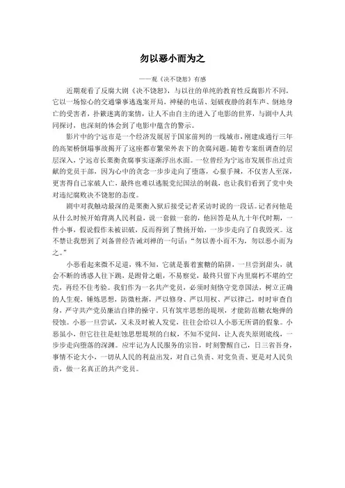 勿以恶小而为之 2