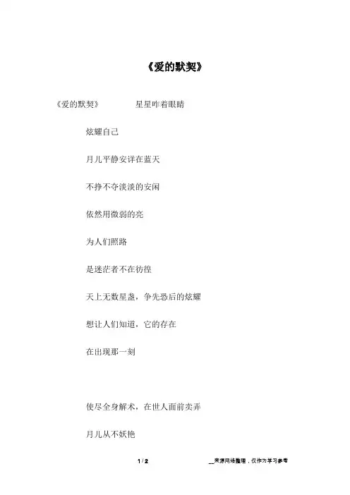 《爱的默契》