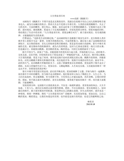 浅析《跳跳羊》