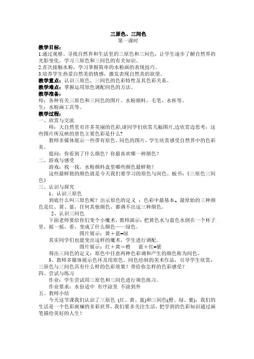 三原色三间色教案
