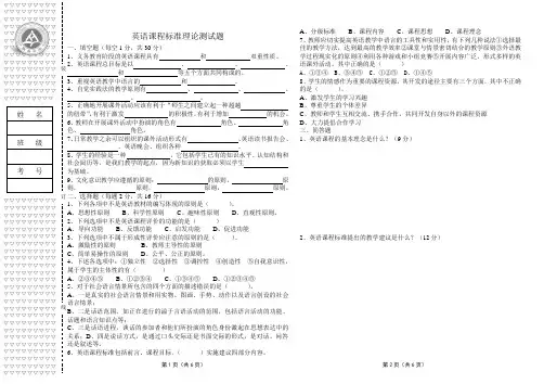 初中英语新课程标准理论测试题及答案2011版