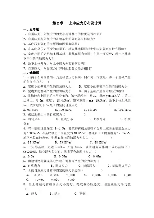 土中应力分布及计算