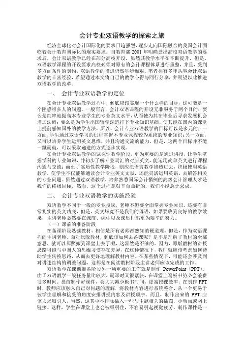 会计专业双语教学的探索之旅
