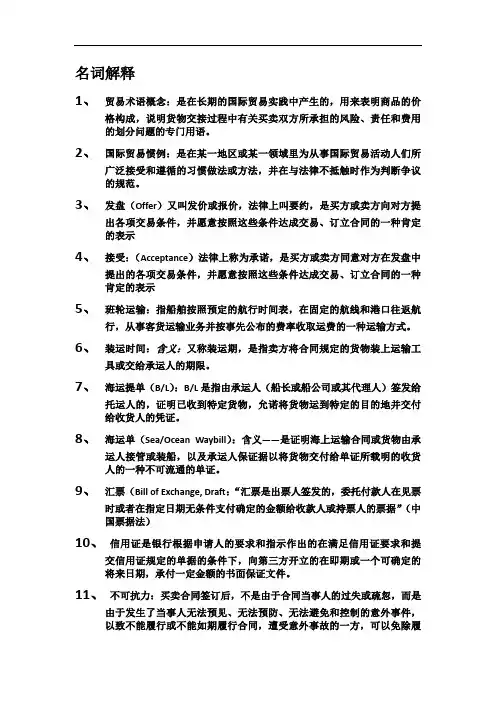 国际贸易实务期末整理
