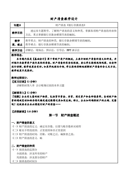 财产清查教学设计