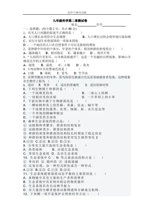 浙教版-科学-九年级下册-生物与环境 单元测试