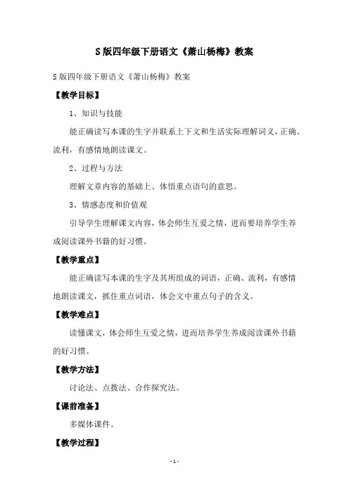 S版四年级下册语文《萧山杨梅》教案