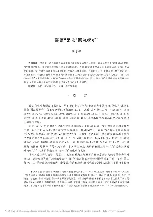 汉语“儿化”源流探析 庄会彬