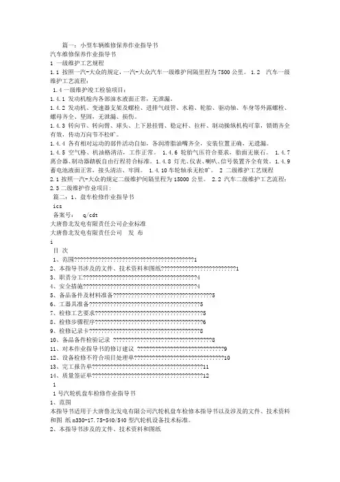 车辆检修作业指导书