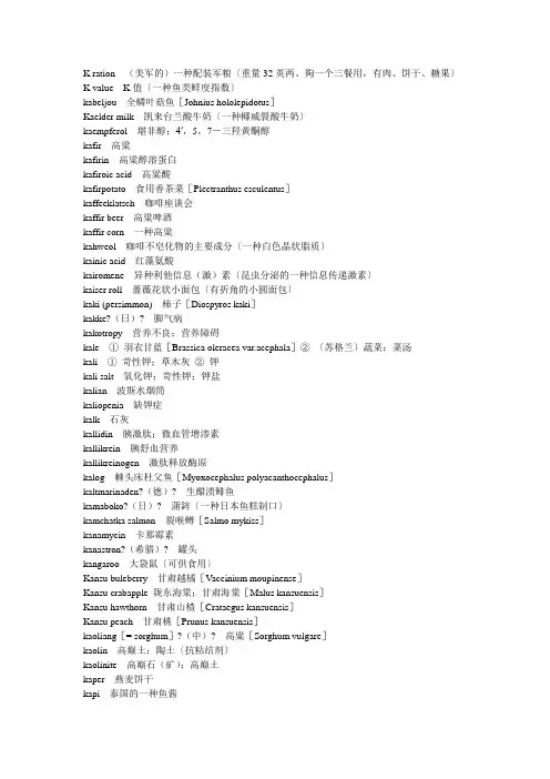 食品专业英语D