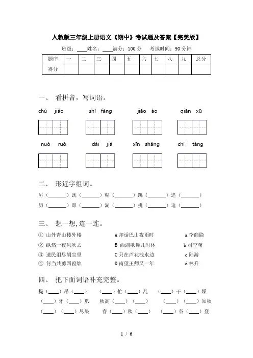 人教版三年级上册语文《期中》考试题及答案【完美版】