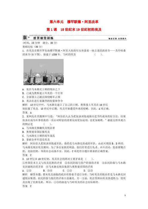 【创新设计】2013-2014高中历史 6.1 18世纪末19世纪初的埃及每课一练 新人教版选修1