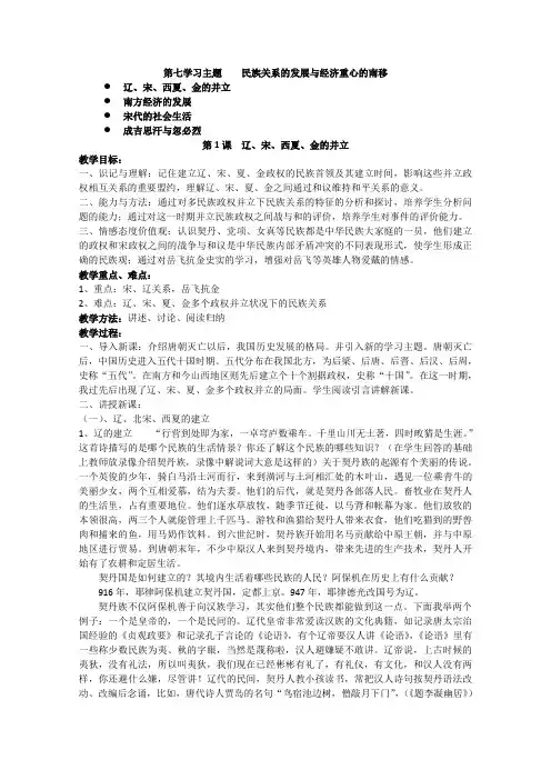 川教版中国历史七年级下册第七学习主题民族关系的发展与经济重心的南移教案教学设计
