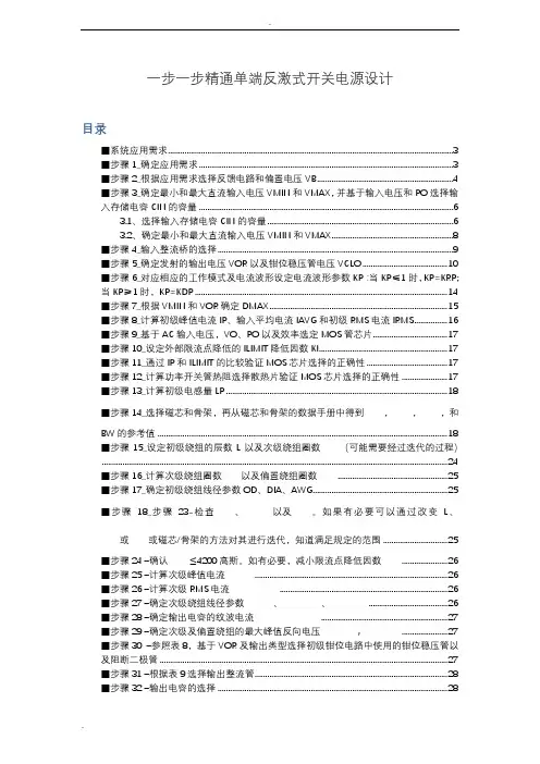 一步一步精通单端反激式开关电源设计