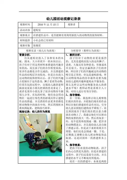 幼儿园大班活动区游戏观察记录表 3