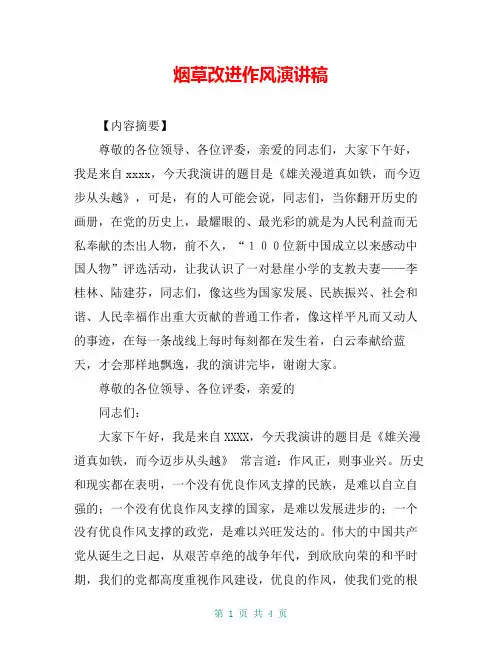 烟草改进作风演讲稿