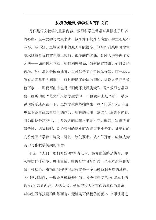 从模仿起步,领学生入写作之门