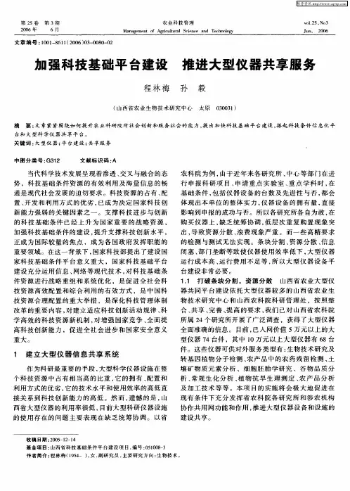 加强科技基础平台建设 推进大型仪器共享服务
