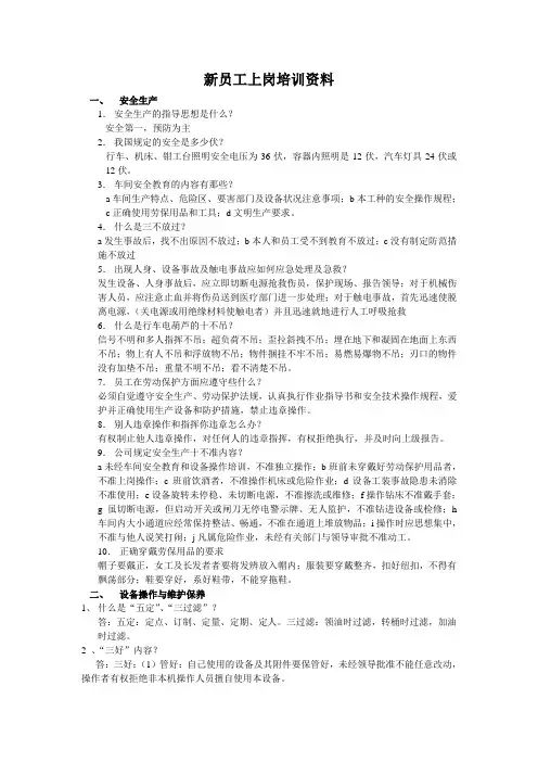 新员工上岗培训资料
