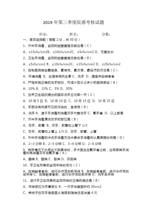 院感手卫生知识考核试题及答案