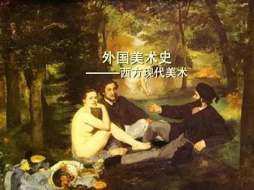 外国美术史