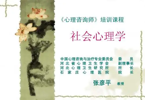 心理咨询师培训课程