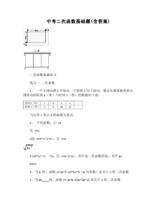中考二次函数基础题(含答案)