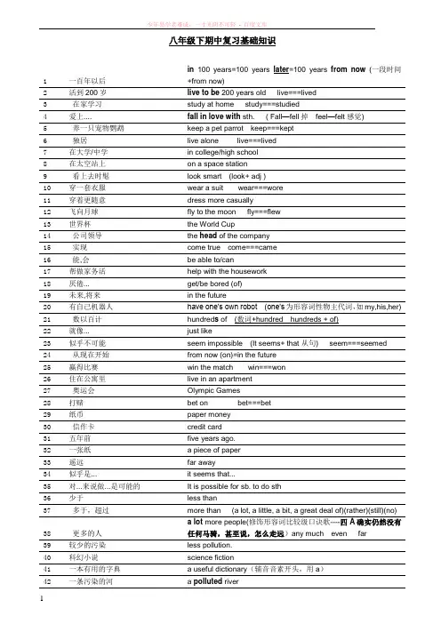 新目标人教版八年级下英语期中复习重点词组