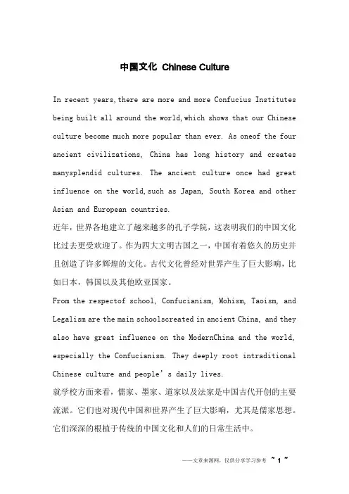 中国文化 Chinese Culture_英语作文_2