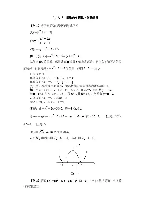 函数的单调性-典型例题精析
