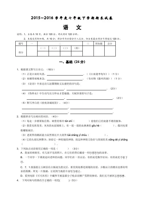 广东省汕头市潮南区2015-2016学年七年级下学期期末联考练兵语文试题