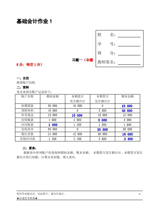 基础会计形考作业答案1