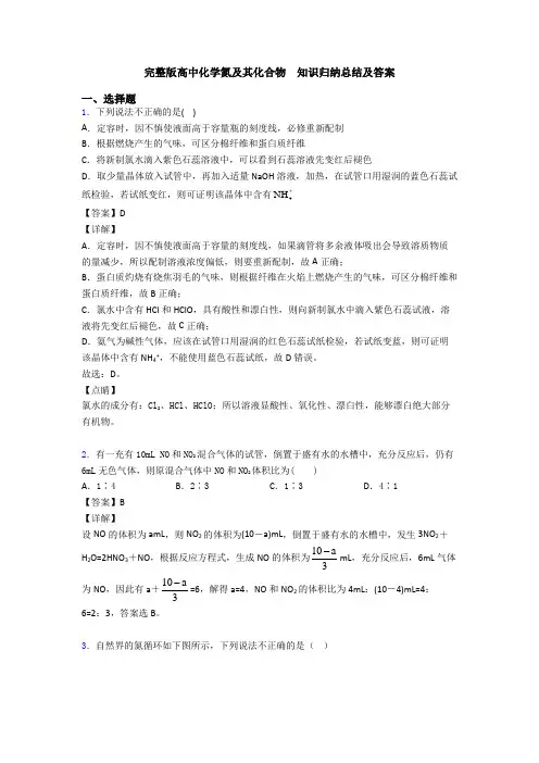 完整版高中化学氮及其化合物  知识归纳总结及答案