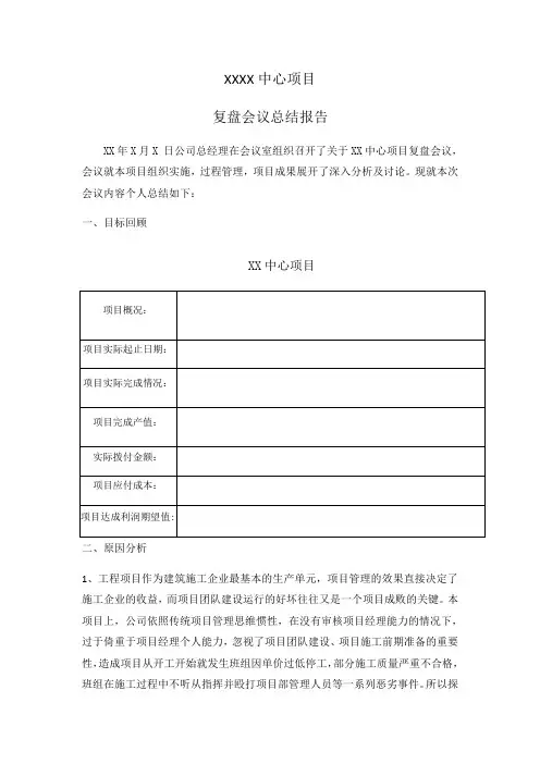 项目总结复盘报告 (1)