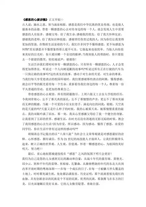 感恩的心演讲稿 2