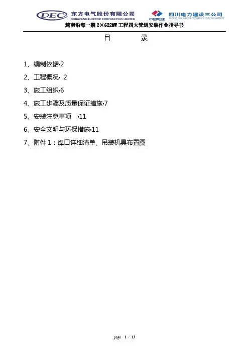 四大管道安装作业指导书.
