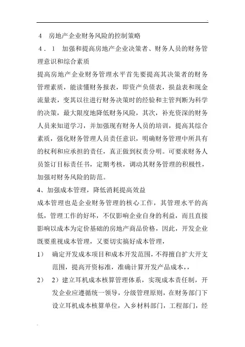 控制策略