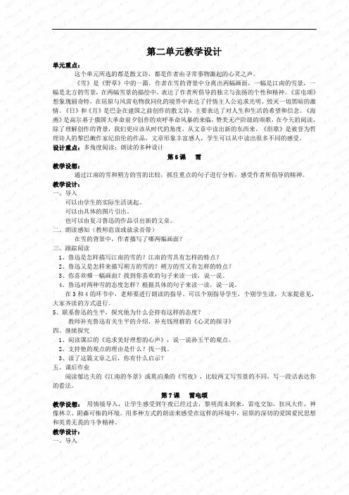 八年级下第二单元教学设计(人教新课标八年级下)doc
