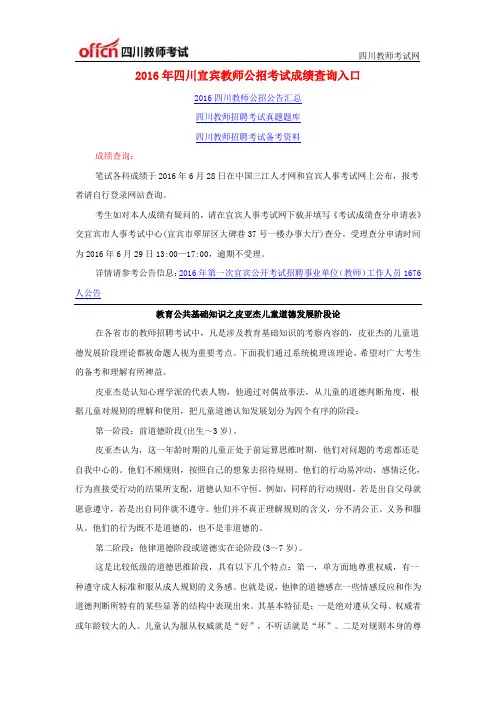 2016年四川宜宾教师公招考试成绩查询入口